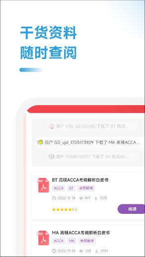 ACCA考试学霸社app免费版官方下载-ACCA考试学霸社正版下载安卓手机版v2.0.10