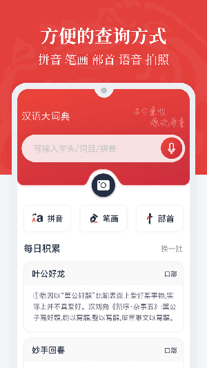 汉语大词典电子版APP下载最新版-汉语大词典APP免费下载安卓手机版v1.0.35