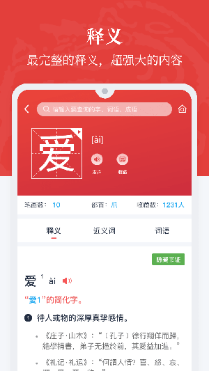 汉语大词典电子版APP下载最新版-汉语大词典APP免费下载安卓手机版v1.0.35