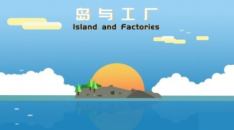 沙盒经营建造游戏《岛与工厂》将于4月19日推出