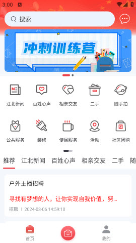 我的江北app官方版安卓手机版-我的江北服务平台2024免费正版下载v1.0.7