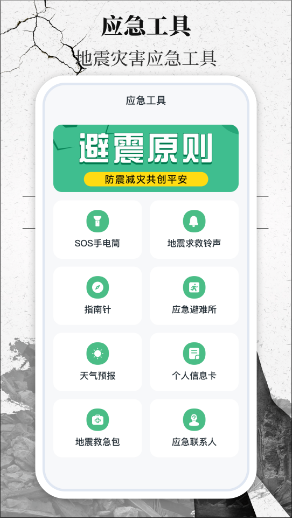 地震速报网下载官方最新版本-地震速报网app手机版安卓免费下载v3.3.2
