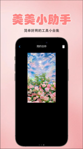 美美小助手app免费版官方下载-美美小助手修图软件下载安卓手机版v1.0.0