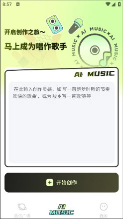 Suno AI写歌软件下载官方正版-Suno AI写歌免费版安卓手机版下载v2.1.1