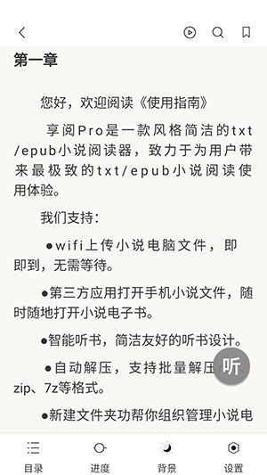 享阅Pro阅读器APP下载2024最新版-享阅ProAPP专业版下载安卓免费版v1.4.2