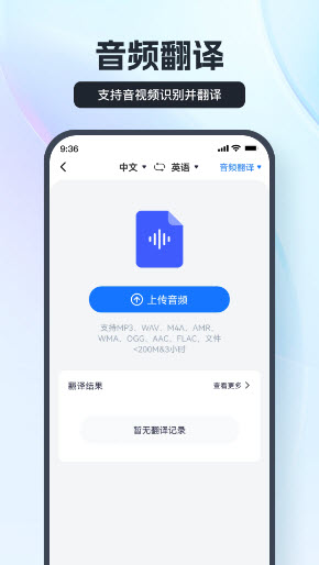 语音翻译王app下载免费2024最新版本-语音翻译王专业版安卓手机版官方下载v3.0.0.0