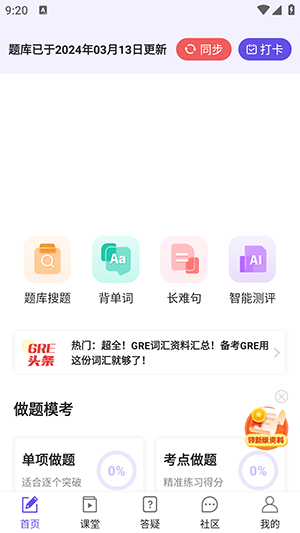雷哥GRE官网下载APP最新版-雷哥GRE考试题库2024最新版下载手机版v3.2.5