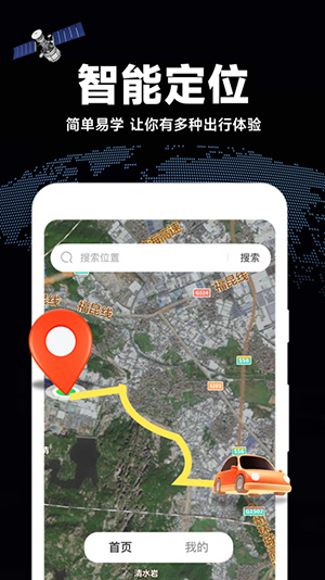 高清全景地图导航软件下载手机版-高清全景地图APP安卓下载最新版V1.0.0