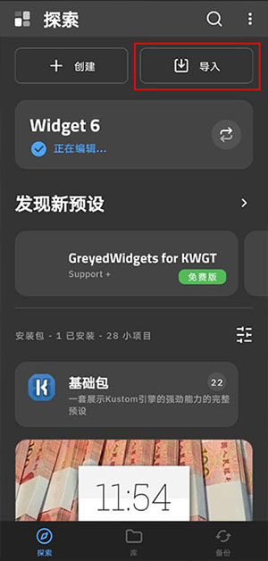 Kustom Widget安卓版下载专业版-KWGT Pro官方下载2024最新版v3.75b405118beta