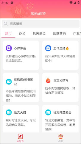 笔灵ai写作app官方正版安卓下载-笔灵ai写作免费下载最新手机版v1.0.0