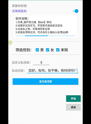 抖音私信助手(斗因私信)安卓版下载-抖音私信助手无需登录版下载最新版v1.0