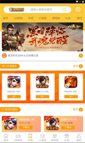 魂罗游戏折扣盒子app官网下载-魂罗游戏平台正版下载安卓手机版v1.10.5