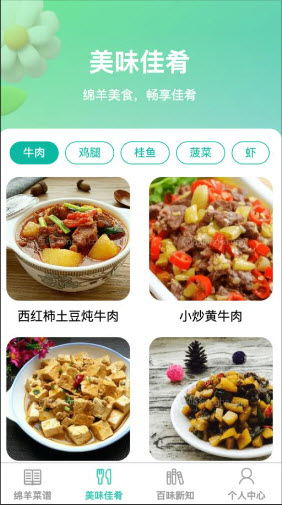 绵羊畅享菜谱软件免费正版下载-绵羊畅享app安卓下载官方版本v1.0.0