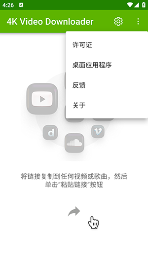 4K Video Downloader安卓版下载-4K Video Downloader中文版下载最新版v1.4.0