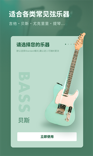 八分仪吉他调音器专业版下载安卓版-吉他调音器专业版APP下载最新免费版v2.31101.13