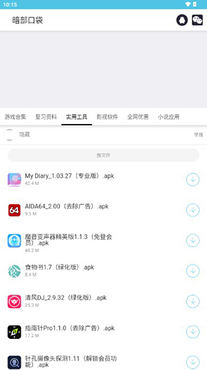 暗部口袋app下载北冥有鱼-暗部口袋1.7下载安卓最新版本v1.7