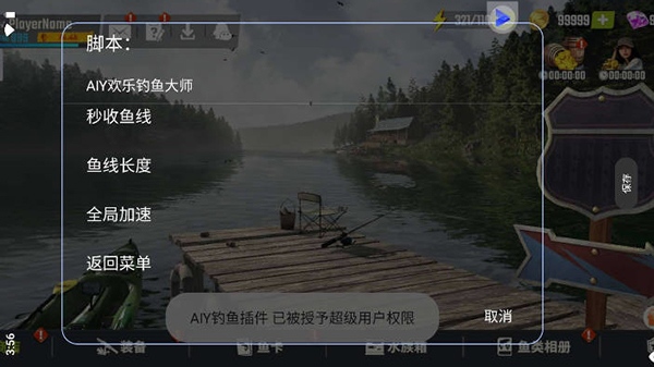 AIY钓鱼插件脚本下载-欢乐钓鱼大师AIY钓鱼插件下载最新版v1.0.0