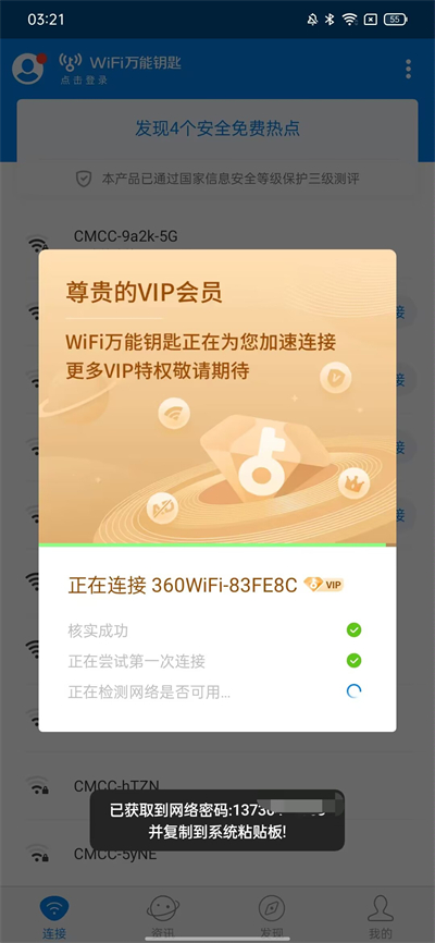 WiFi万能钥匙5.0去广告免费版下载-WiFi万能钥匙5.0解锁会员最新版2024下载安装v5.2.1