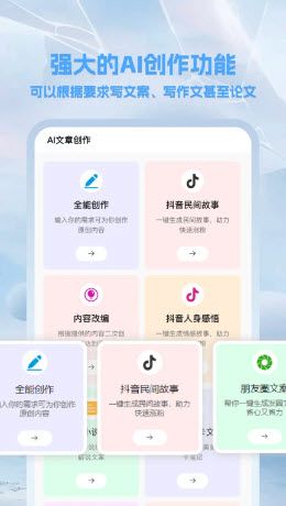 崇胜AI助手app免费版官方下载-崇胜AI助手(推文创作工具)下载安卓版本v1.3