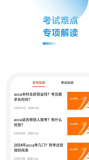 ACCA随考习题宝APP2024官方下载最新版-ACCA随考习题宝APP安卓下载手机版V2.0.18