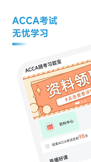 ACCA随考习题宝APP2024官方下载最新版-ACCA随考习题宝APP安卓下载手机版V2.0.18