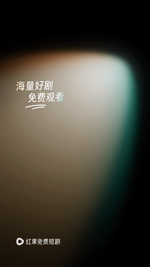 红果小说短剧APP正版下载官方免费版-红果小说短剧APP2024最新版下载安装v6.1.7.33