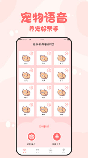 猫狗畅聊翻译器app免费下载官方版本-猫狗畅聊翻译器手机版安卓下载v1.0