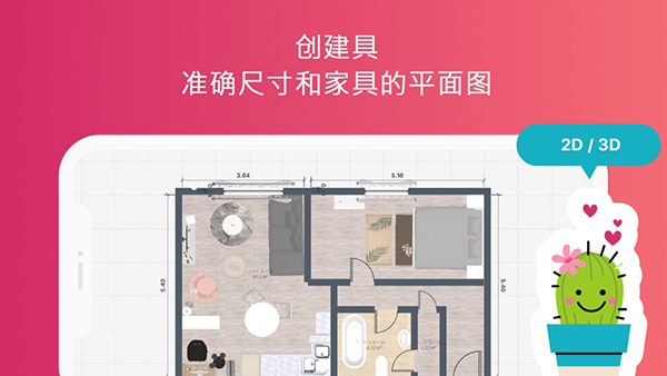 Room Planner安卓版汉化下载最新版-Room Planner官网下载中文高级版v1190