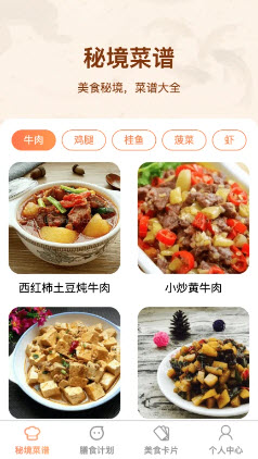 美味秘境app免费版官方下载-美味秘境食谱软件下载安卓正版v1.0.0