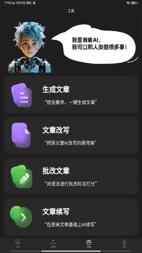 ChatGoPro中文版AI1.1.5官方下载-ChatGoPro免费下载安卓手机版