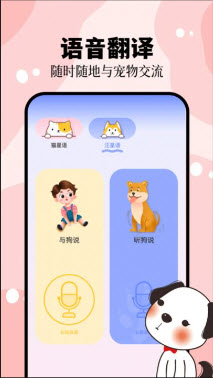 猫叫狗叫翻译器免费下载安卓版本-猫叫狗叫翻译器app手机版官方下载v1.1