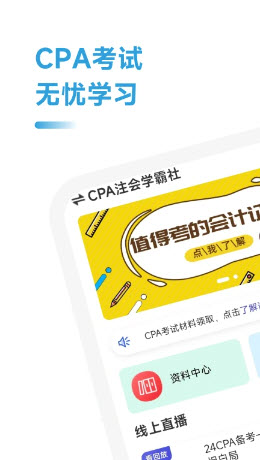 CPA注会学霸社app手机版官方下载-CPA注会学霸社学习平台下载安卓正版v2.0.20