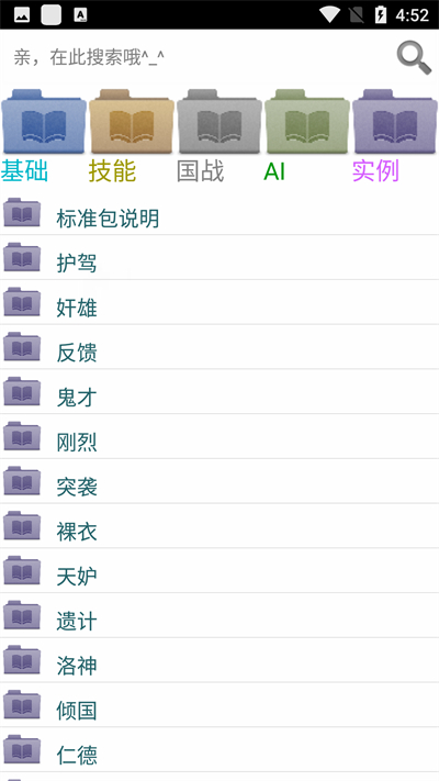 无名杀教程手册app安卓版下载-无名杀教程手册最新版2024免费下载中文v3.3