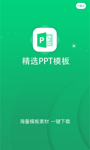 PPT制作助手软件手机版免费下载-PPT制作助手APP2024最新版下载安卓版V1.0.2