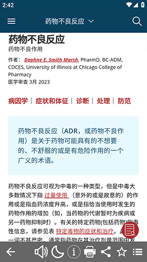 默沙东诊疗中文专业版下载最新版-默沙东诊疗手册APP医学专业人士版下载v1.9