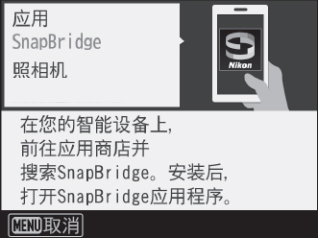 尼康snapBridge官方正版下载2024最新版-尼康官网下载appSnapBridge中文版v2.11.0
