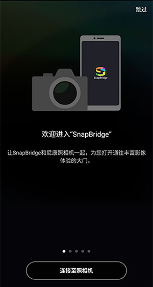 尼康snapBridge官方正版下载2024最新版-尼康官网下载appSnapBridge中文版v2.11.0