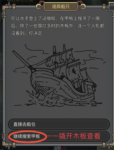 钓鱼佬净化海洋遇到幽灵船怎么选择