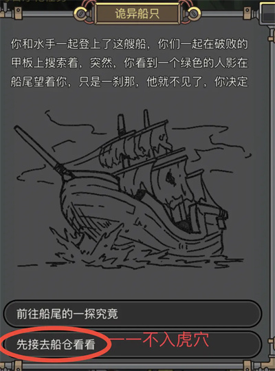 钓鱼佬净化海洋遇到幽灵船怎么选择