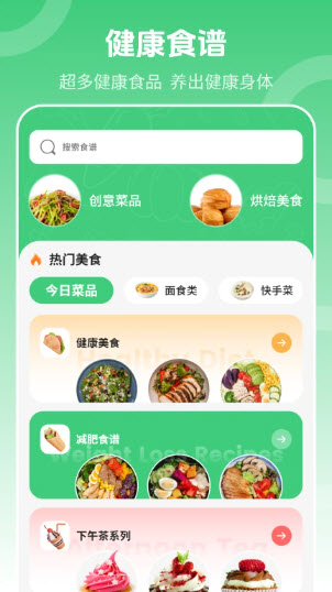 养生食谱app免费版官方下载-养生食谱正版下载最新手机版v13.0.0