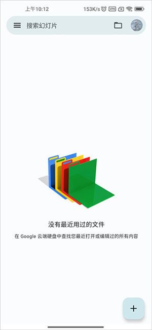 googleslides模板免费下载最新版-Google幻灯片app无广告版下载v1.24.182.03.90