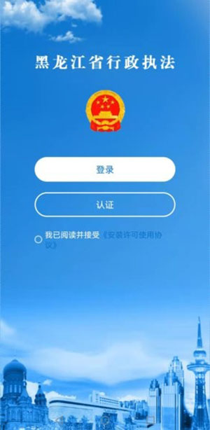 黑龙江省行政执法证app官网下载最新版-黑龙江省电子行政执法证app官方版v1.0.16