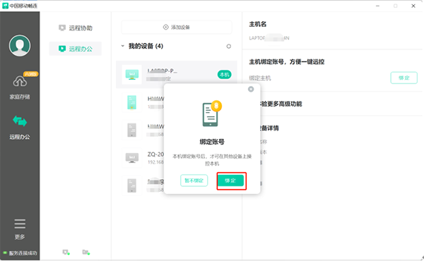 中国移动畅连基础版官方正版下载-中国移动畅连fcns最新版下载v5.50