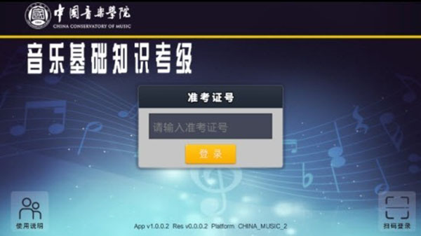 国音音基考级app下载官网最新版-国院音基考级app1.9官方版免费下载v1.9