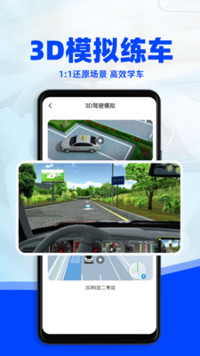 驾考3D模拟练车免费手机版下载安装-驾考3D模拟练车app下载官方正版v1.0.0