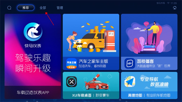 快马市场车机版app下载最新版-快马应用市场车机版官网下载免费版v1.0.1.8f18fa3