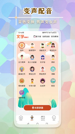 文字语音王变声app下载官方最新版本-文字语音王专业版安卓免费版下载v5.0.5