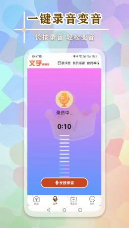 文字语音王变声app下载官方最新版本-文字语音王专业版安卓免费版下载v5.0.5