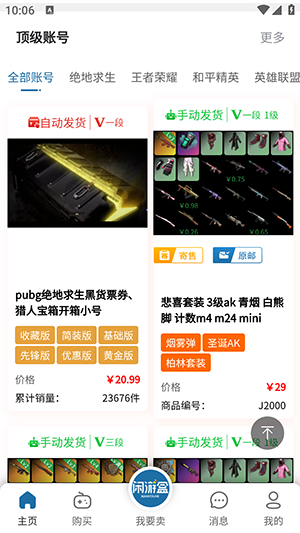 闲游盒PUBG交易平台下载最新版-闲游盒APP官网下载2024安卓手机版v1.0.5
