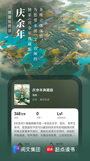 庆余年2小说起点中文网APP下载-起点中文网(起点读书)下载官方手机版v7.9.350